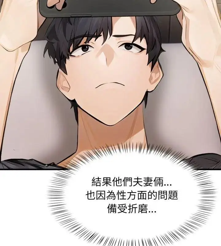 漫画《美女咨商师的夜间诊疗室》第12话第63张图