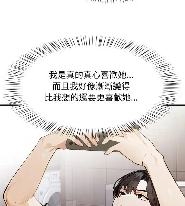 漫画《美女咨商师的夜间诊疗室》第12话第64张图