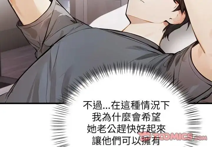 漫画《美女咨商师的夜间诊疗室》第12话第65张图