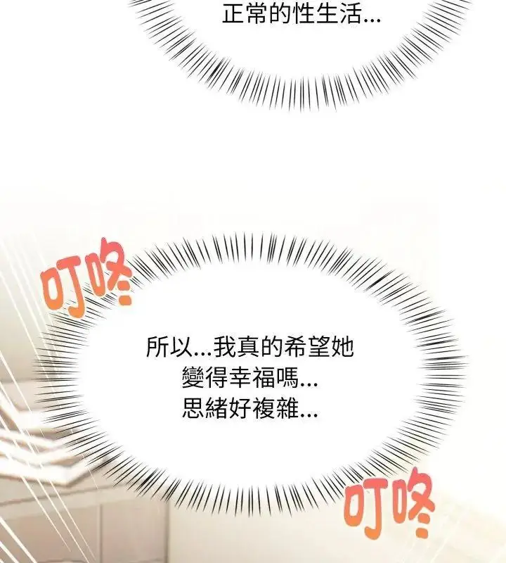 漫画《美女咨商师的夜间诊疗室》第12话第66张图