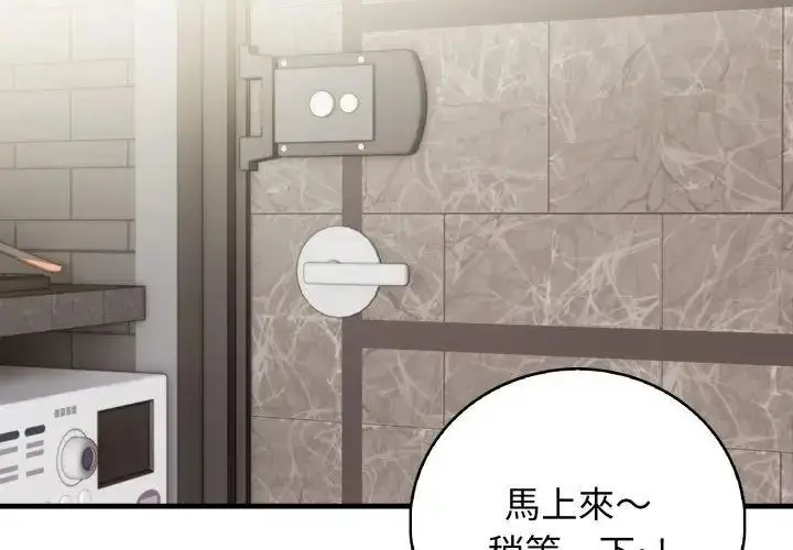 漫画《美女咨商师的夜间诊疗室》第12话第71张图