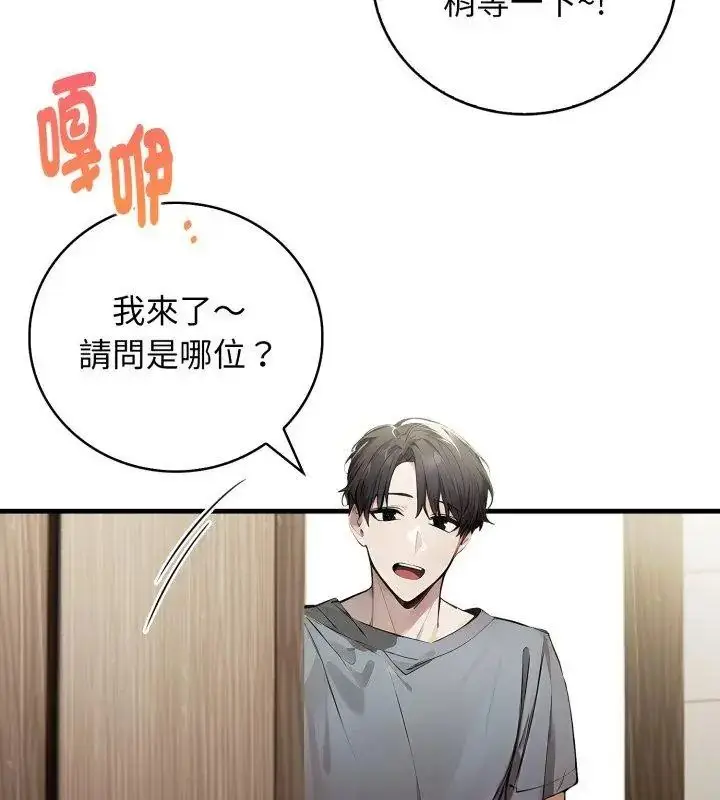 漫画《美女咨商师的夜间诊疗室》第12话第72张图