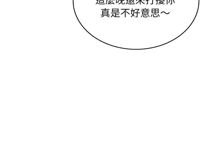 漫画《美女咨商师的夜间诊疗室》第12话第74张图