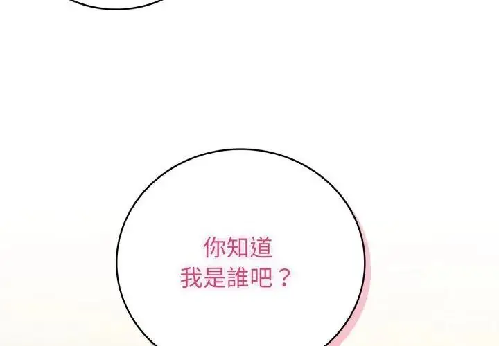 漫画《美女咨商师的夜间诊疗室》第12话第77张图