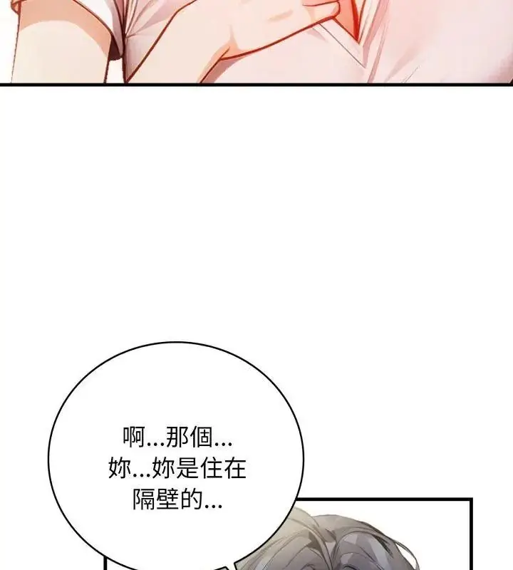 漫画《美女咨商师的夜间诊疗室》第12话第81张图