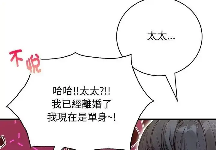 漫画《美女咨商师的夜间诊疗室》第12话第83张图