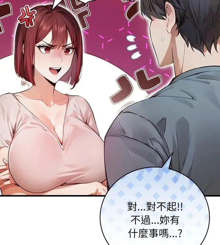 漫画《美女咨商师的夜间诊疗室》第12话第84张图
