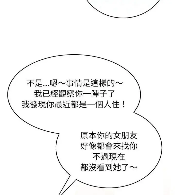漫画《美女咨商师的夜间诊疗室》第12话第85张图