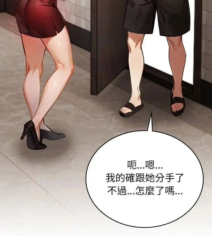 漫画《美女咨商师的夜间诊疗室》第12话第87张图