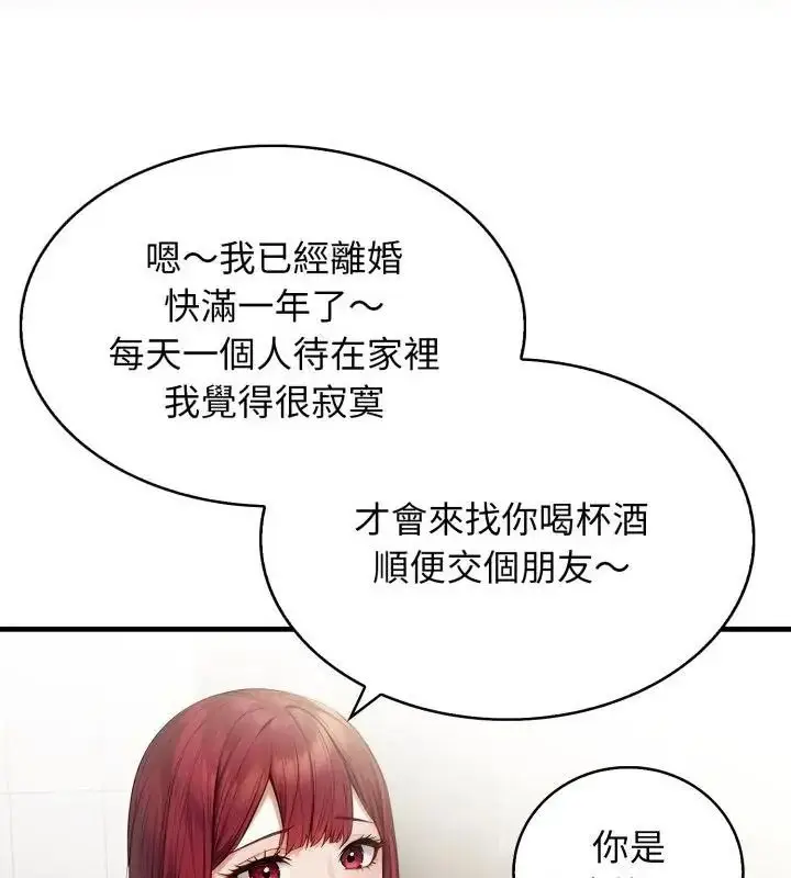 漫画《美女咨商师的夜间诊疗室》第12话第88张图