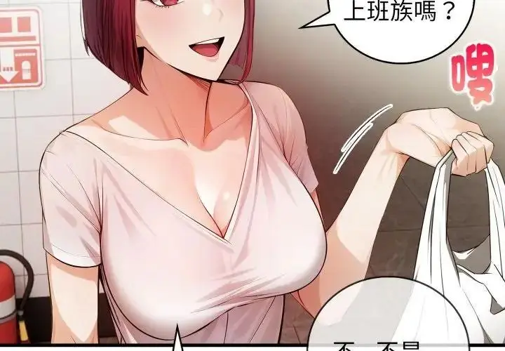 漫画《美女咨商师的夜间诊疗室》第12话第89张图