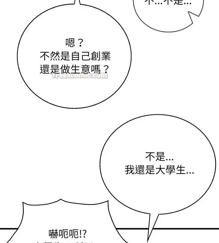 漫画《美女咨商师的夜间诊疗室》第12话第90张图