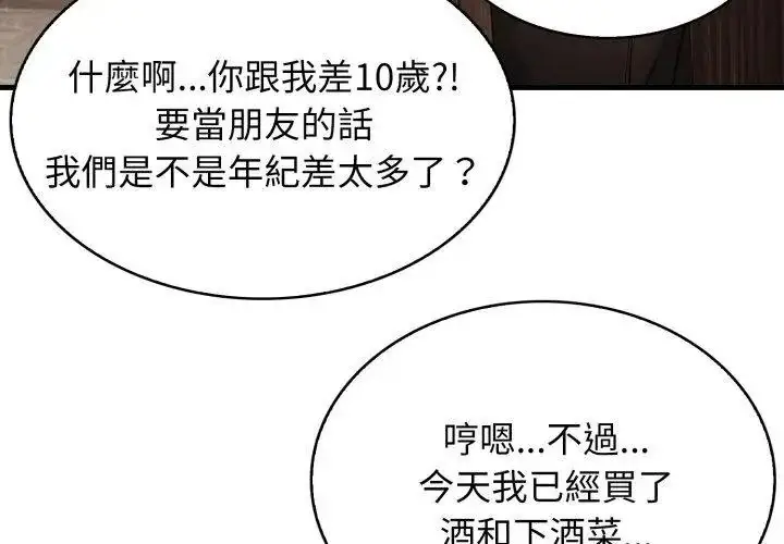 漫画《美女咨商师的夜间诊疗室》第12话第92张图