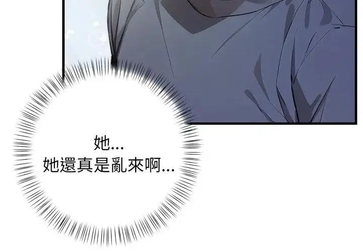 漫画《美女咨商师的夜间诊疗室》第12话第95张图