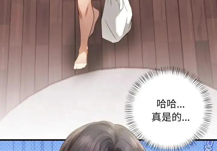 漫画《美女咨商师的夜间诊疗室》第12话第98张图
