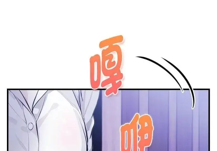 漫画《美女咨商师的夜间诊疗室》第13话第107张图