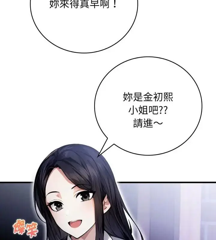漫画《美女咨商师的夜间诊疗室》第13话第109张图