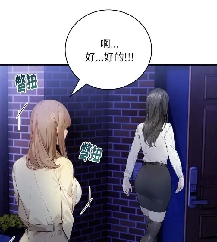 漫画《美女咨商师的夜间诊疗室》第13话第112张图