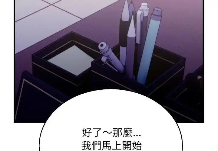漫画《美女咨商师的夜间诊疗室》第13话第116张图
