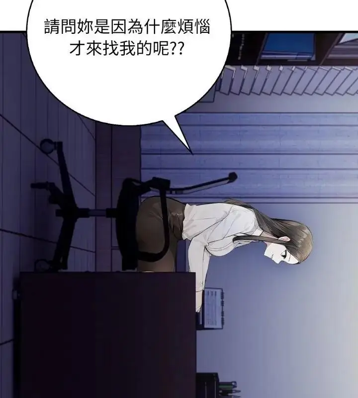 漫画《美女咨商师的夜间诊疗室》第13话第118张图