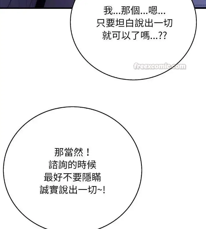 漫画《美女咨商师的夜间诊疗室》第13话第120张图