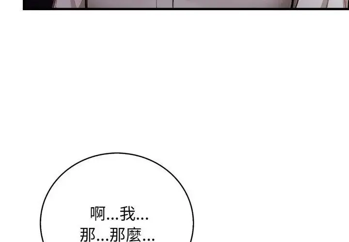 漫画《美女咨商师的夜间诊疗室》第13话第122张图