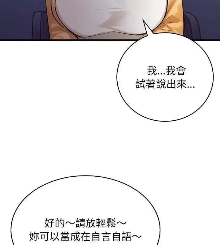 漫画《美女咨商师的夜间诊疗室》第13话第124张图