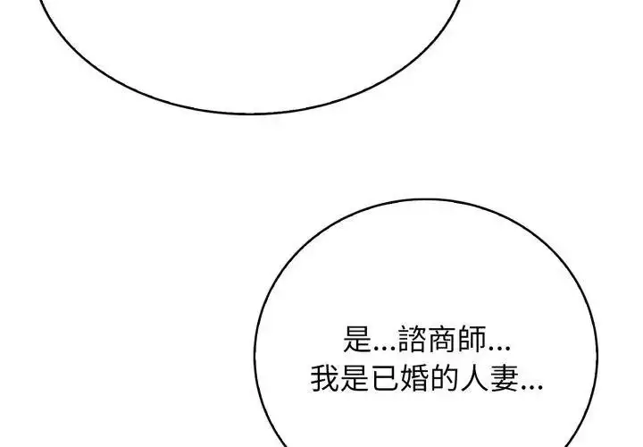 漫画《美女咨商师的夜间诊疗室》第13话第125张图