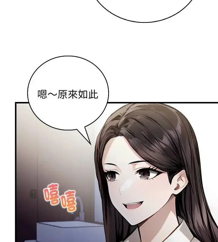 漫画《美女咨商师的夜间诊疗室》第13话第126张图