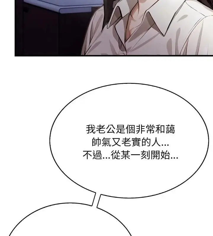 漫画《美女咨商师的夜间诊疗室》第13话第127张图