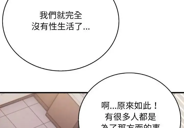 漫画《美女咨商师的夜间诊疗室》第13话第128张图