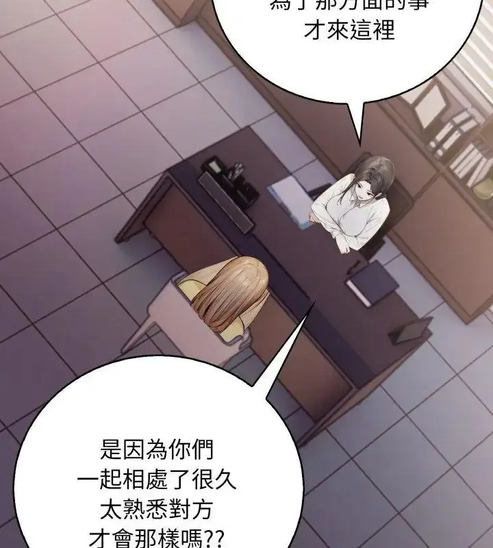 漫画《美女咨商师的夜间诊疗室》第13话第129张图