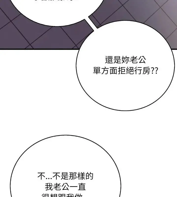 漫画《美女咨商师的夜间诊疗室》第13话第130张图
