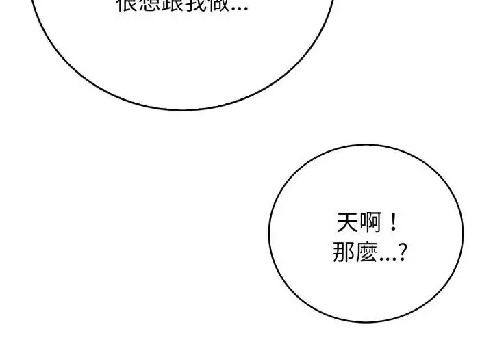 漫画《美女咨商师的夜间诊疗室》第13话第131张图
