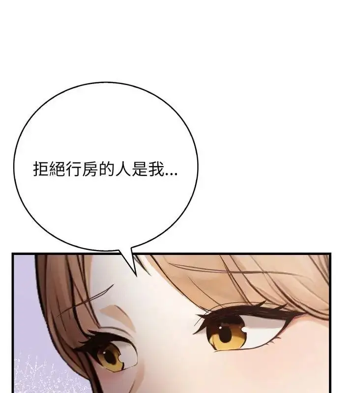 漫画《美女咨商师的夜间诊疗室》第13话第132张图