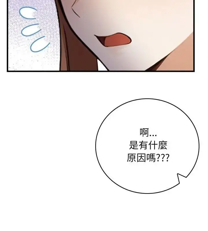 漫画《美女咨商师的夜间诊疗室》第13话第133张图