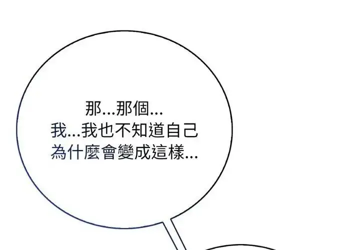 漫画《美女咨商师的夜间诊疗室》第13话第134张图