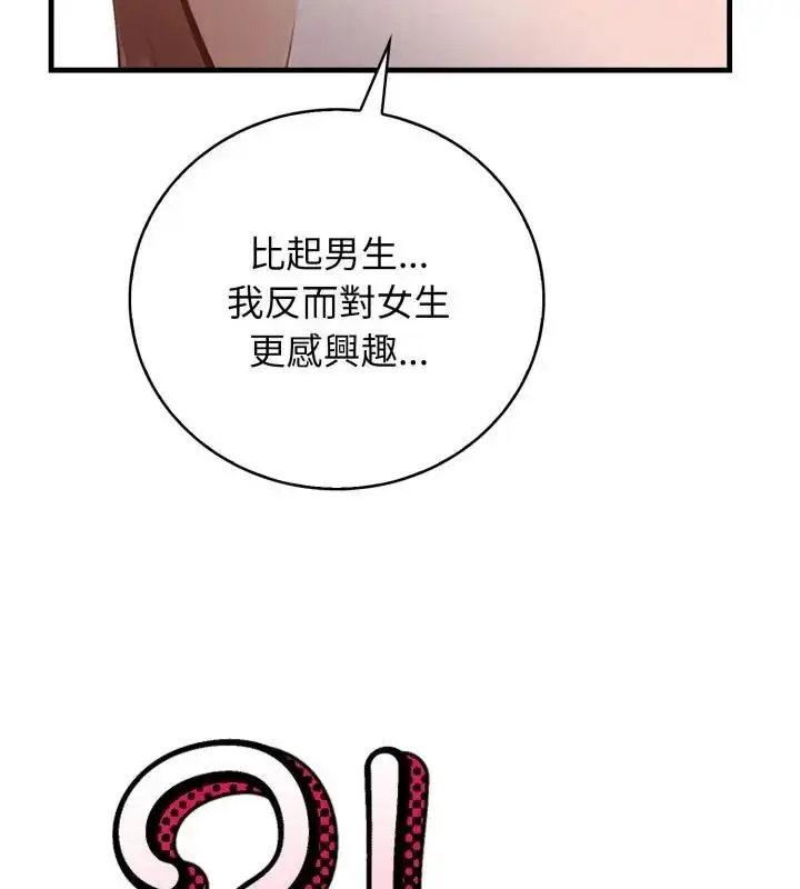 漫画《美女咨商师的夜间诊疗室》第13话第139张图