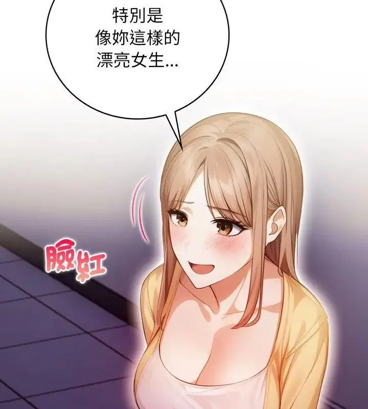 漫画《美女咨商师的夜间诊疗室》第13话第144张图