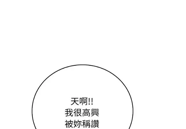 漫画《美女咨商师的夜间诊疗室》第13话第146张图