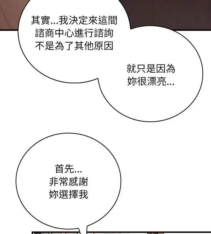 漫画《美女咨商师的夜间诊疗室》第13话第148张图