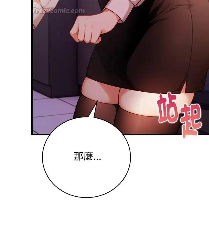 漫画《美女咨商师的夜间诊疗室》第13话第150张图