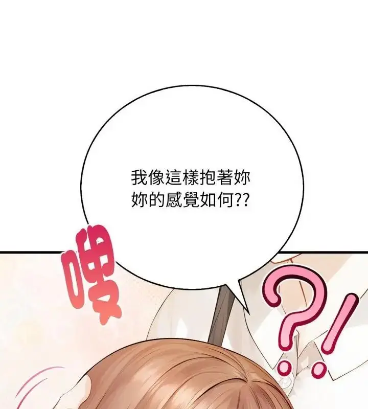 漫画《美女咨商师的夜间诊疗室》第13话第151张图