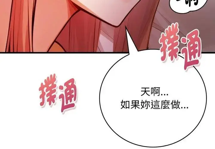 漫画《美女咨商师的夜间诊疗室》第13话第155张图