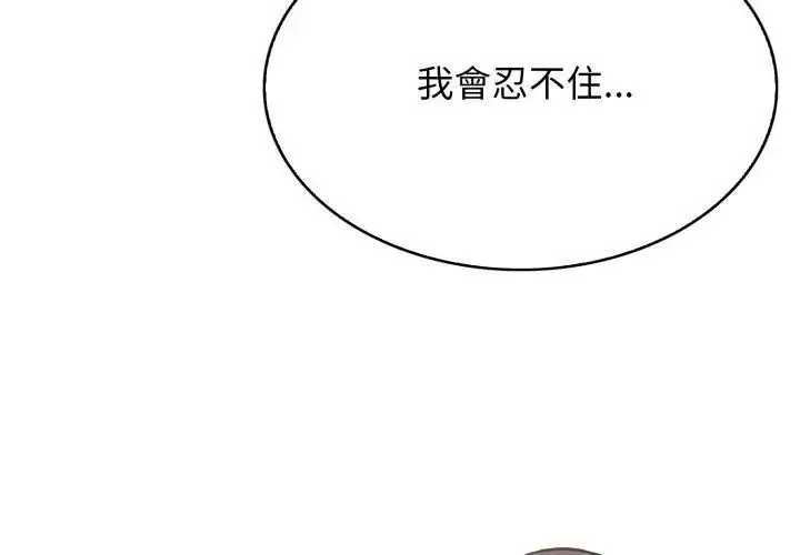 漫画《美女咨商师的夜间诊疗室》第13话第158张图