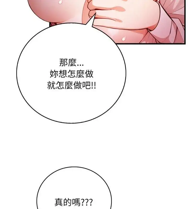 漫画《美女咨商师的夜间诊疗室》第13话第160张图