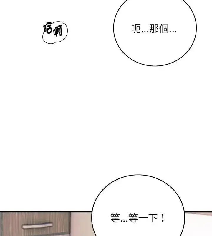 漫画《美女咨商师的夜间诊疗室》第13话第25张图
