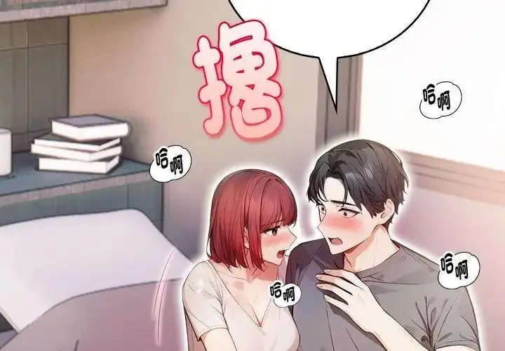 漫画《美女咨商师的夜间诊疗室》第13话第26张图