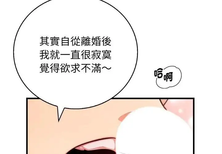 漫画《美女咨商师的夜间诊疗室》第13话第38张图
