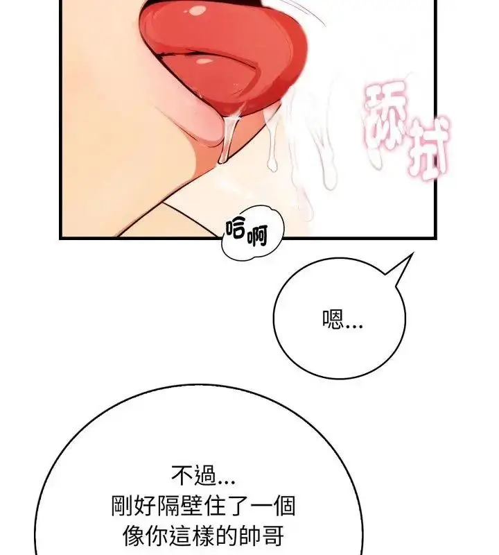 漫画《美女咨商师的夜间诊疗室》第13话第39张图
